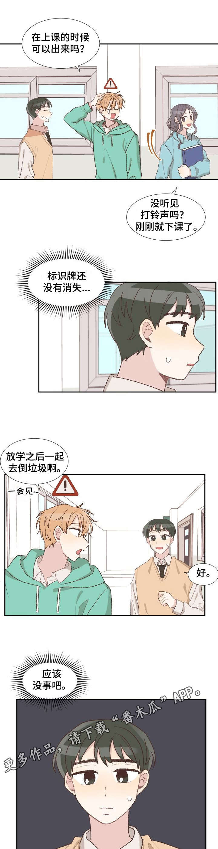 危险标识牌 第4话 第7页