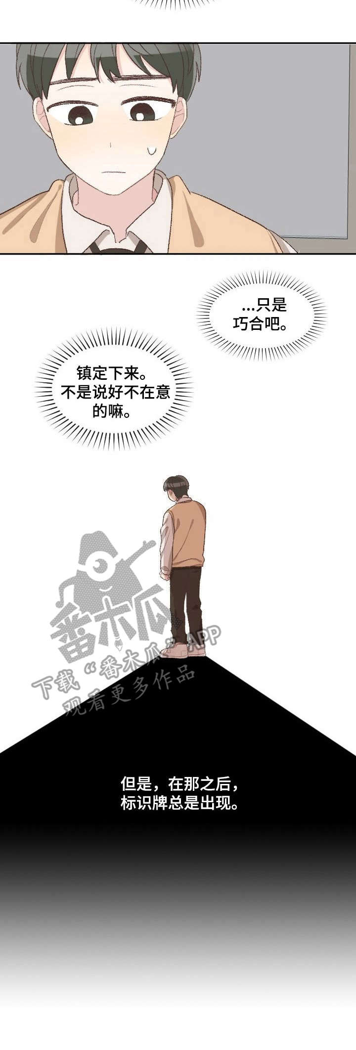 危险标识牌 第4话 第10页