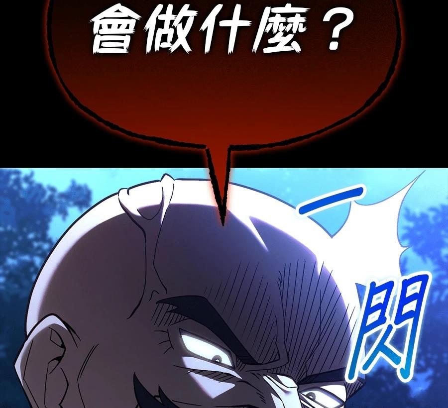 异世界领主的美食飨宴 第1话 第108页