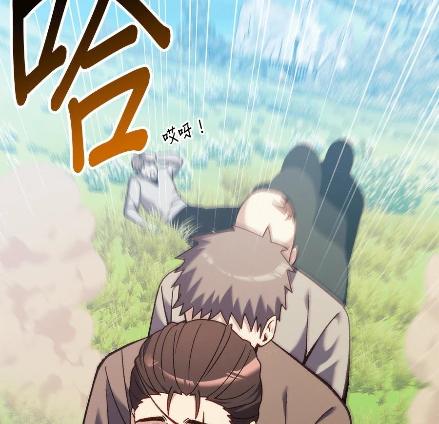 异世界领主的美食飨宴 第1话 第143页