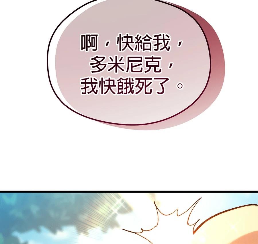 异世界领主的美食飨宴 第1话 第161页