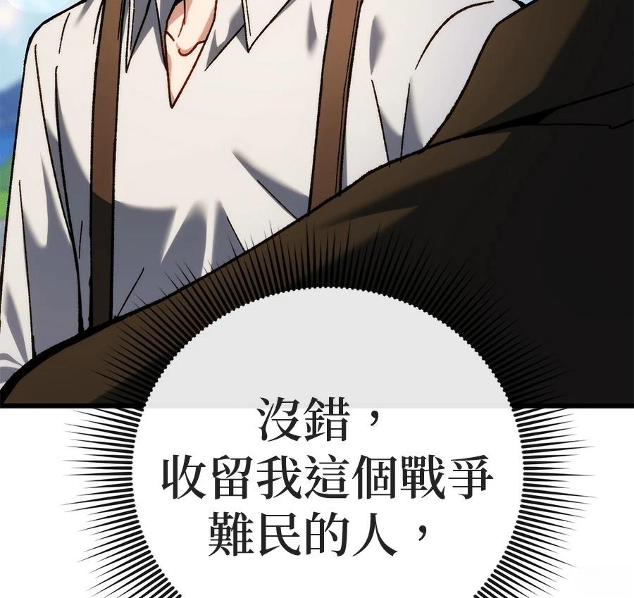 异世界领主的美食飨宴 第1话 第163页