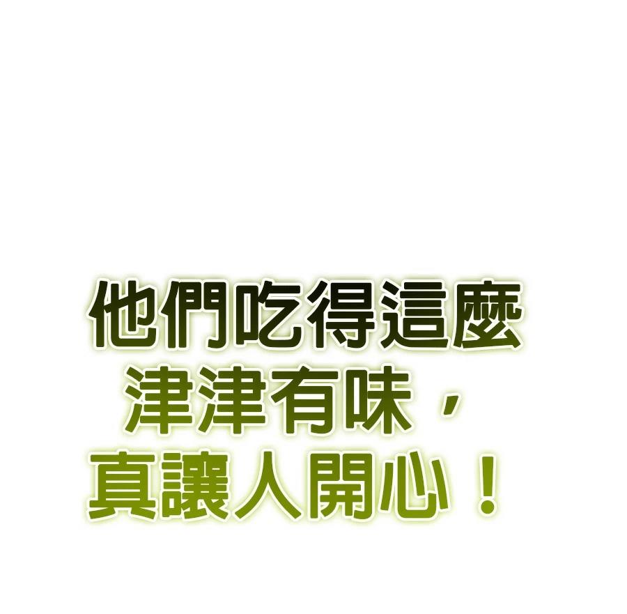 异世界领主的美食飨宴 第1话 第181页