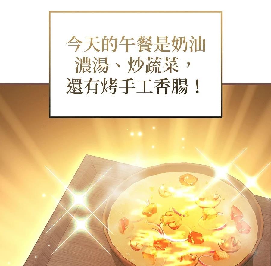 异世界领主的美食飨宴 第1话 第183页