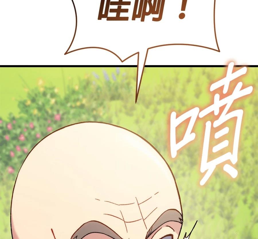 异世界领主的美食飨宴 第1话 第202页