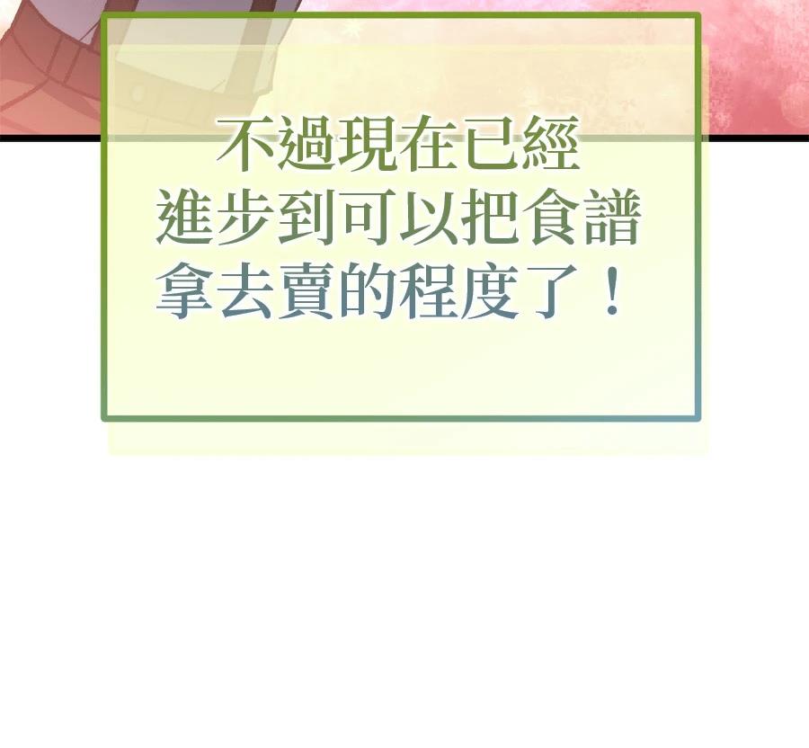 异世界领主的美食飨宴 第1话 第209页