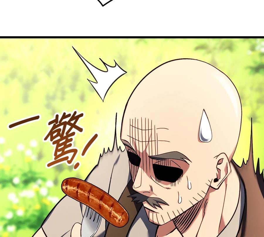 异世界领主的美食飨宴 第1话 第213页