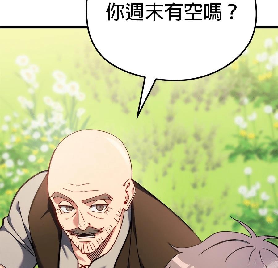 异世界领主的美食飨宴 第1话 第239页