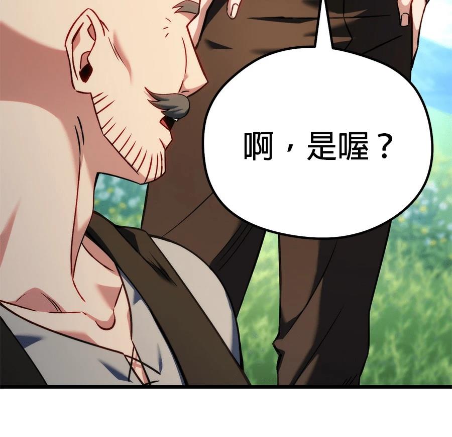 异世界领主的美食飨宴 第1话 第245页
