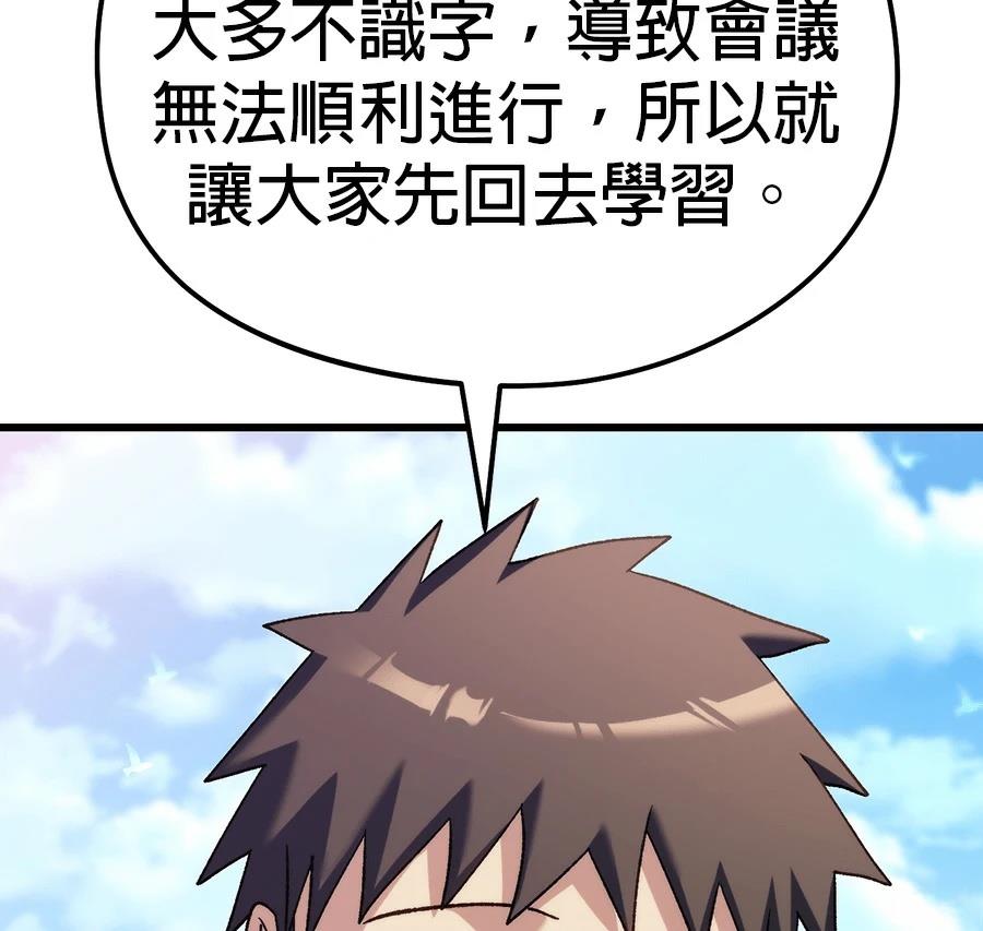 异世界领主的美食飨宴 第1话 第259页