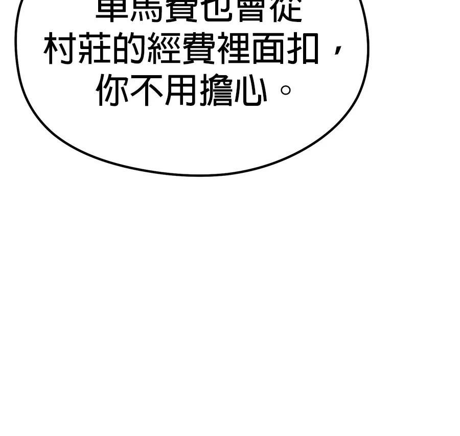 异世界领主的美食飨宴 第1话 第273页