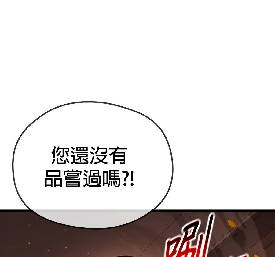 异世界领主的美食飨宴 第1话 第29页