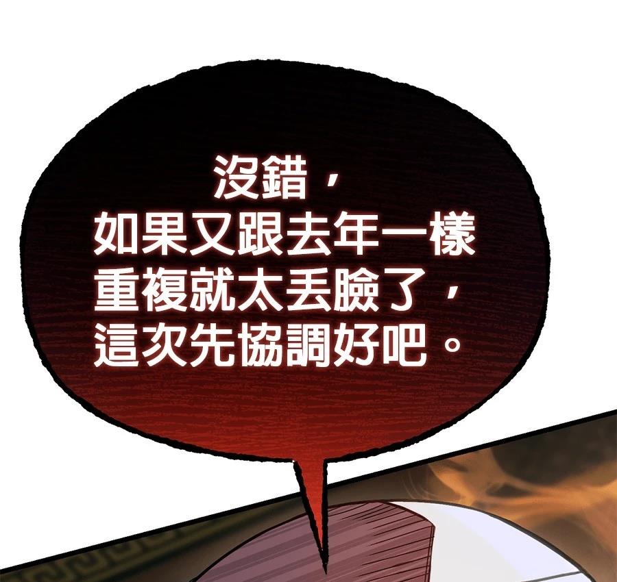 异世界领主的美食飨宴 第1话 第294页