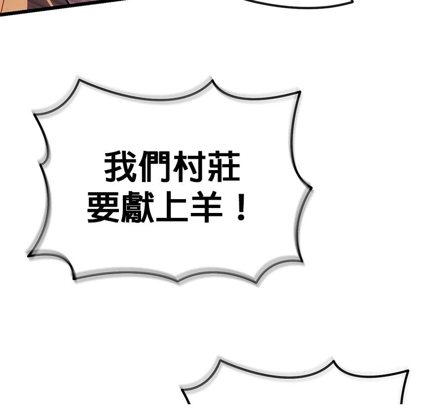 异世界领主的美食飨宴 第1话 第300页