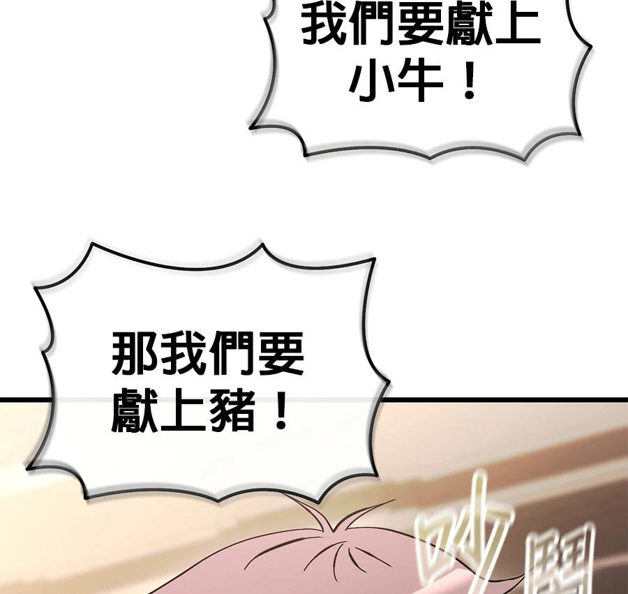 异世界领主的美食飨宴 第1话 第301页