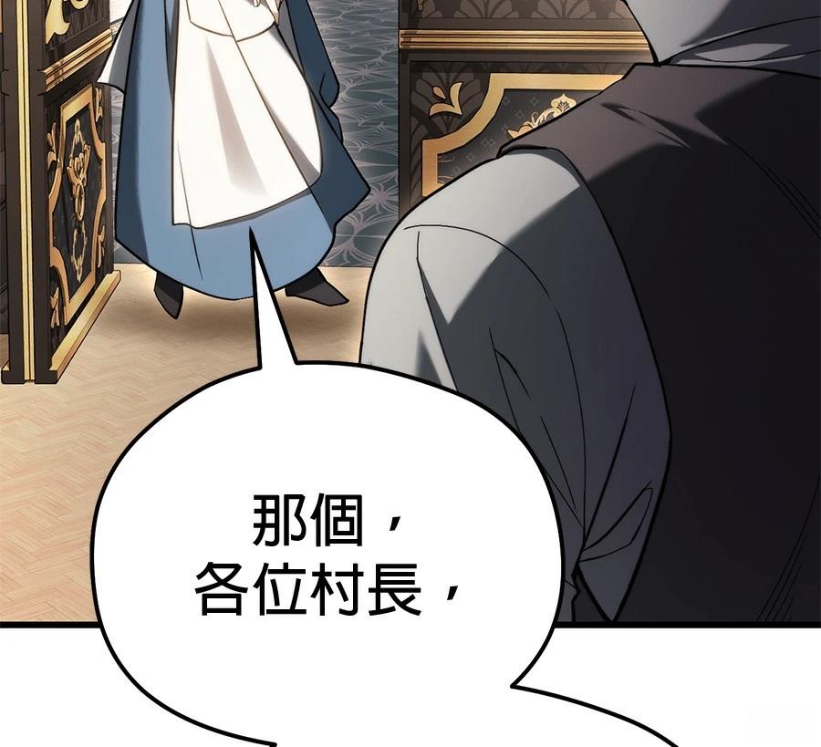 异世界领主的美食飨宴 第1话 第311页