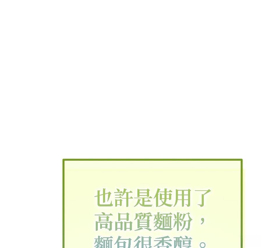 异世界领主的美食飨宴 第1话 第327页