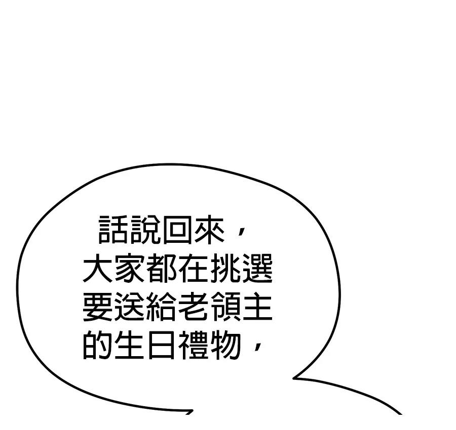 异世界领主的美食飨宴 第1话 第353页