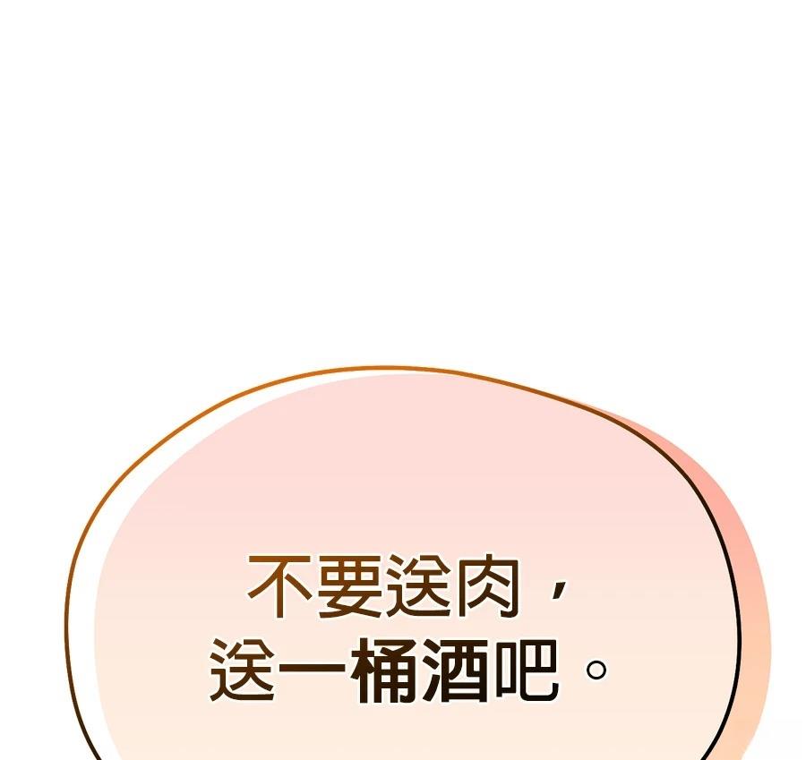 异世界领主的美食飨宴 第1话 第360页