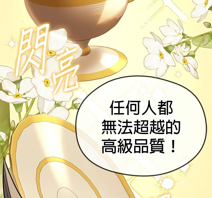 异世界领主的美食飨宴 第1话 第38页