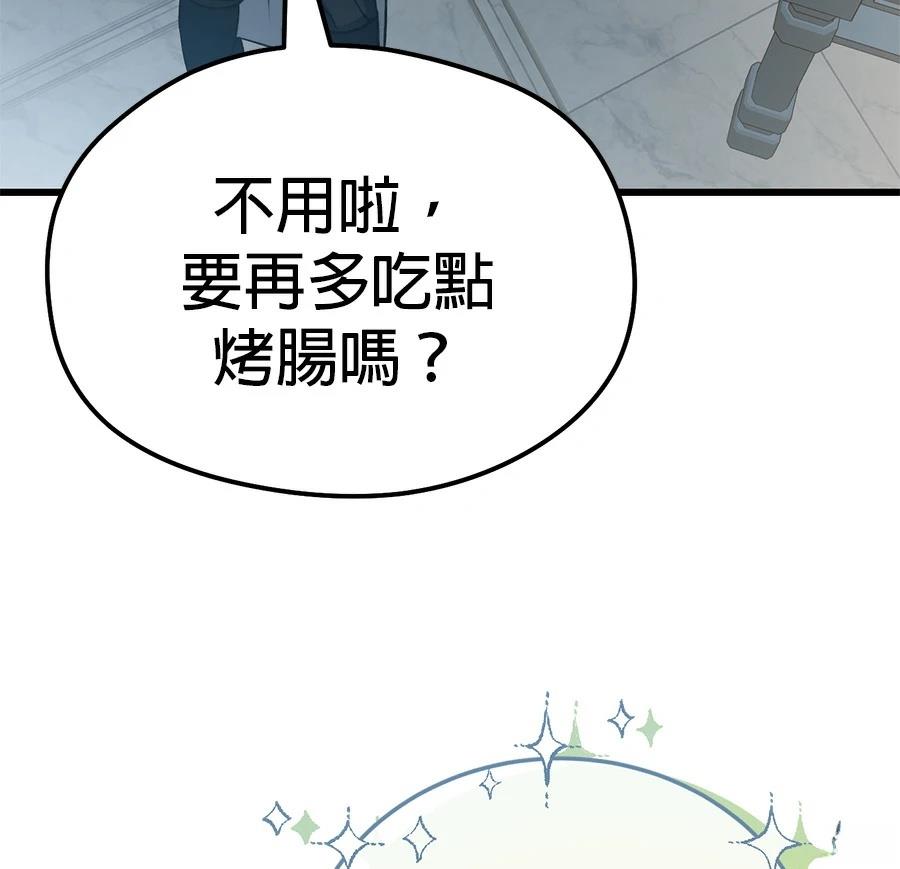 异世界领主的美食飨宴 第1话 第371页