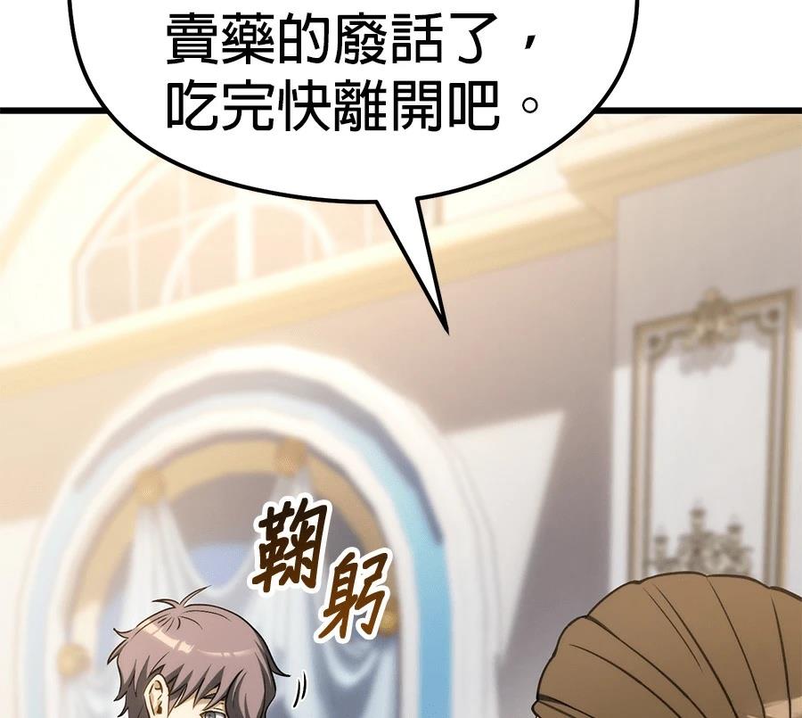 异世界领主的美食飨宴 第1话 第384页
