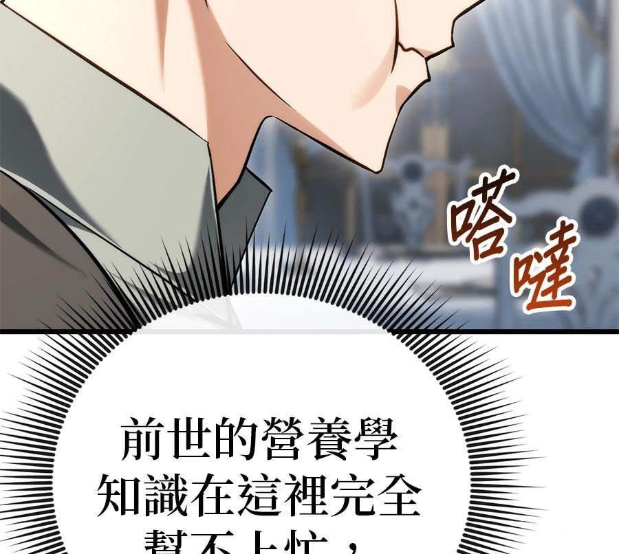 异世界领主的美食飨宴 第1话 第389页
