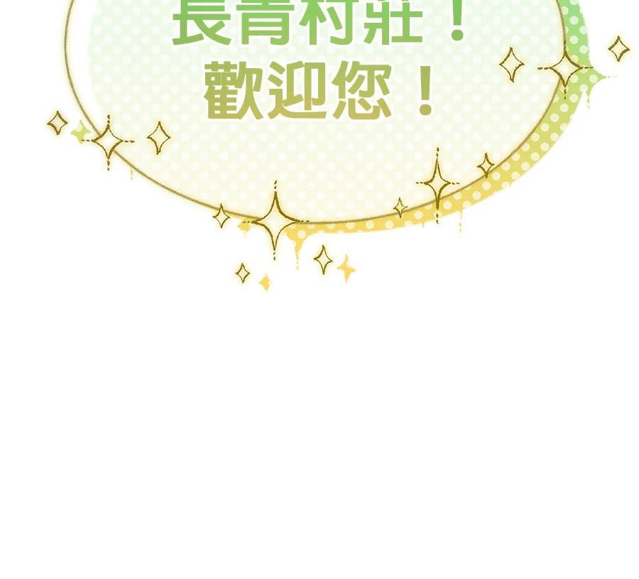 异世界领主的美食飨宴 第1话 第52页