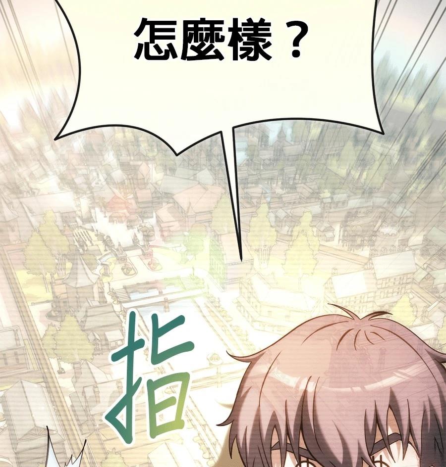 异世界领主的美食飨宴 第1话 第55页