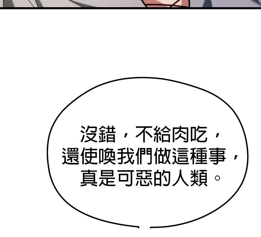 异世界领主的美食飨宴 第1话 第65页