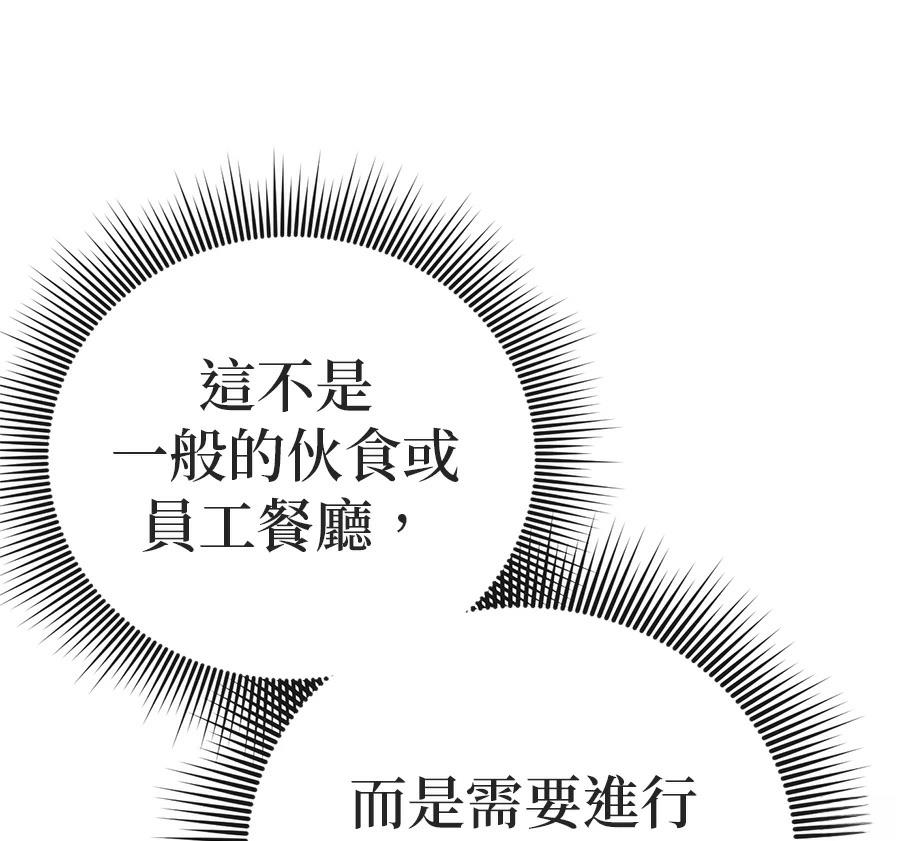 异世界领主的美食飨宴 第2话 第109页