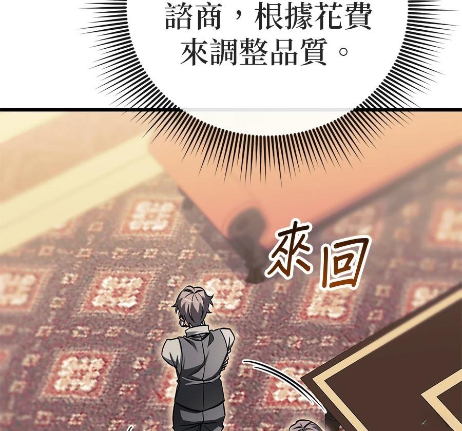 异世界领主的美食飨宴 第2话 第110页