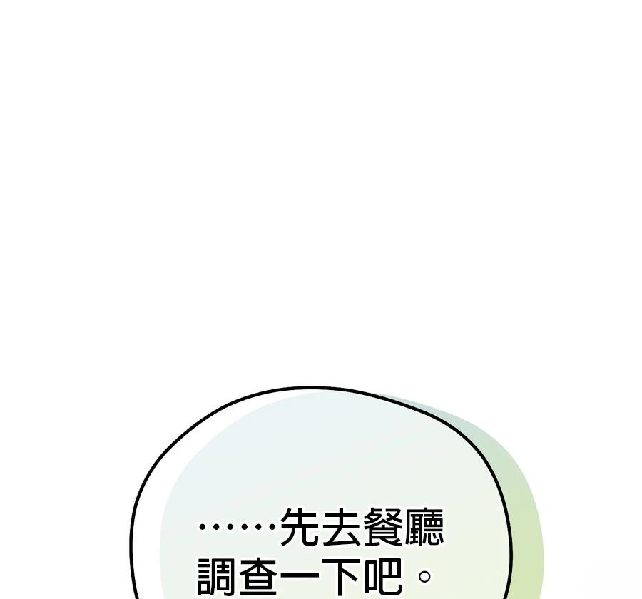 异世界领主的美食飨宴 第2话 第113页