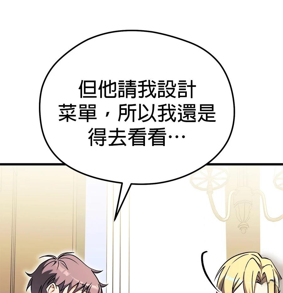 异世界领主的美食飨宴 第2话 第138页