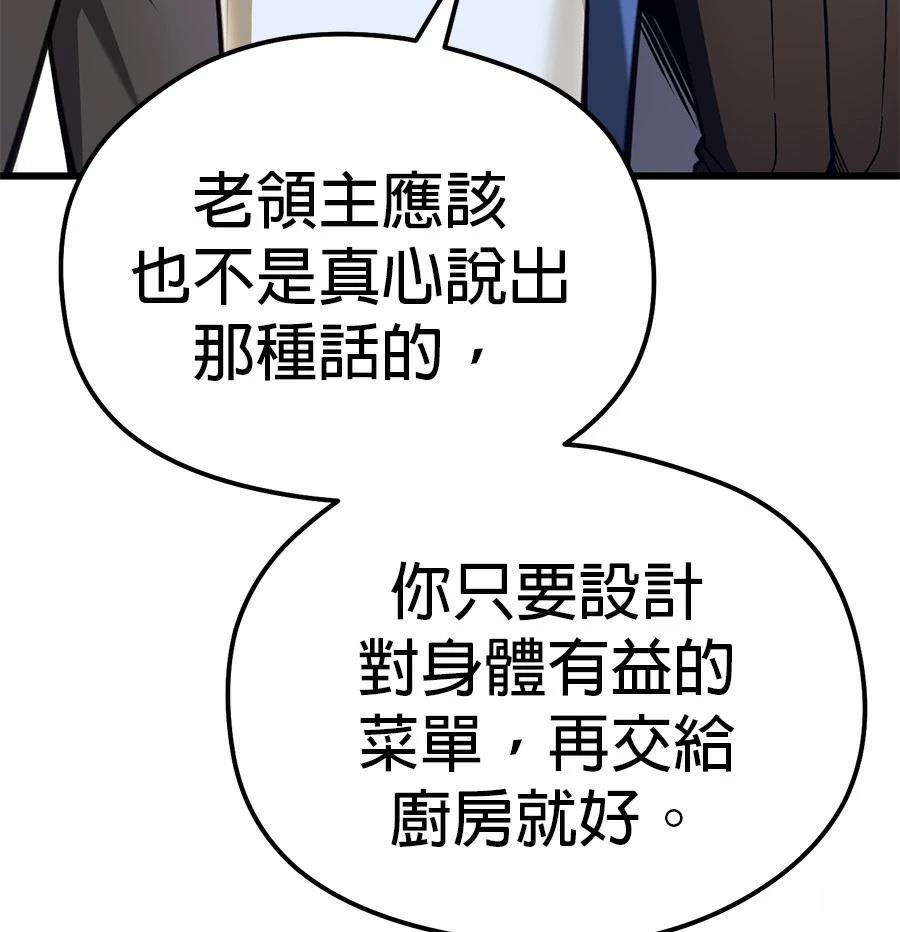 异世界领主的美食飨宴 第2话 第140页