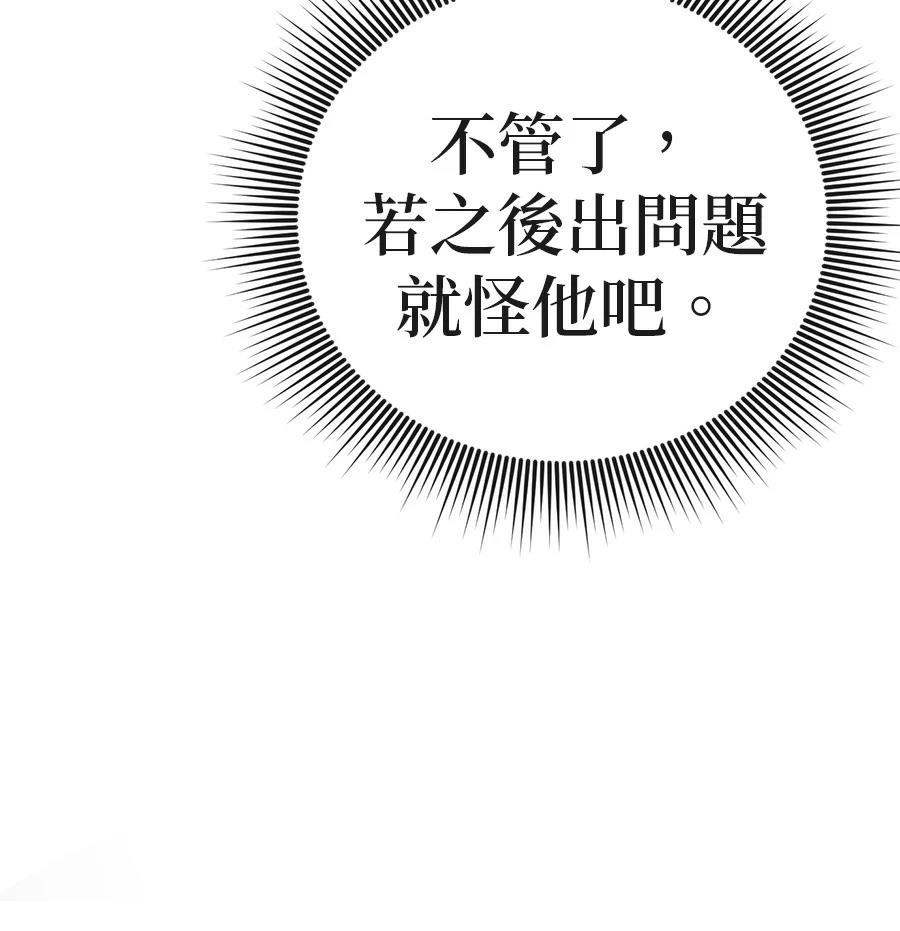 异世界领主的美食飨宴 第2话 第143页