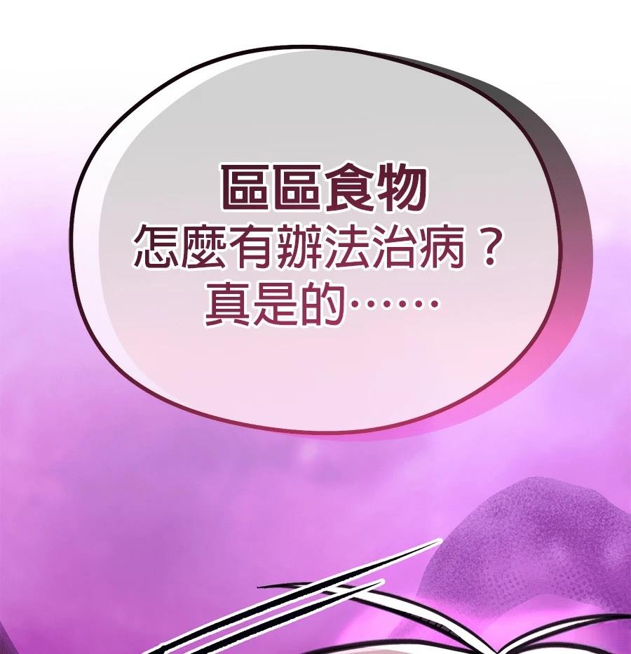 异世界领主的美食飨宴 第2话 第144页