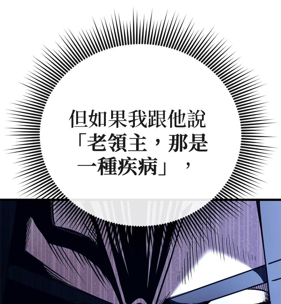 异世界领主的美食飨宴 第2话 第16页