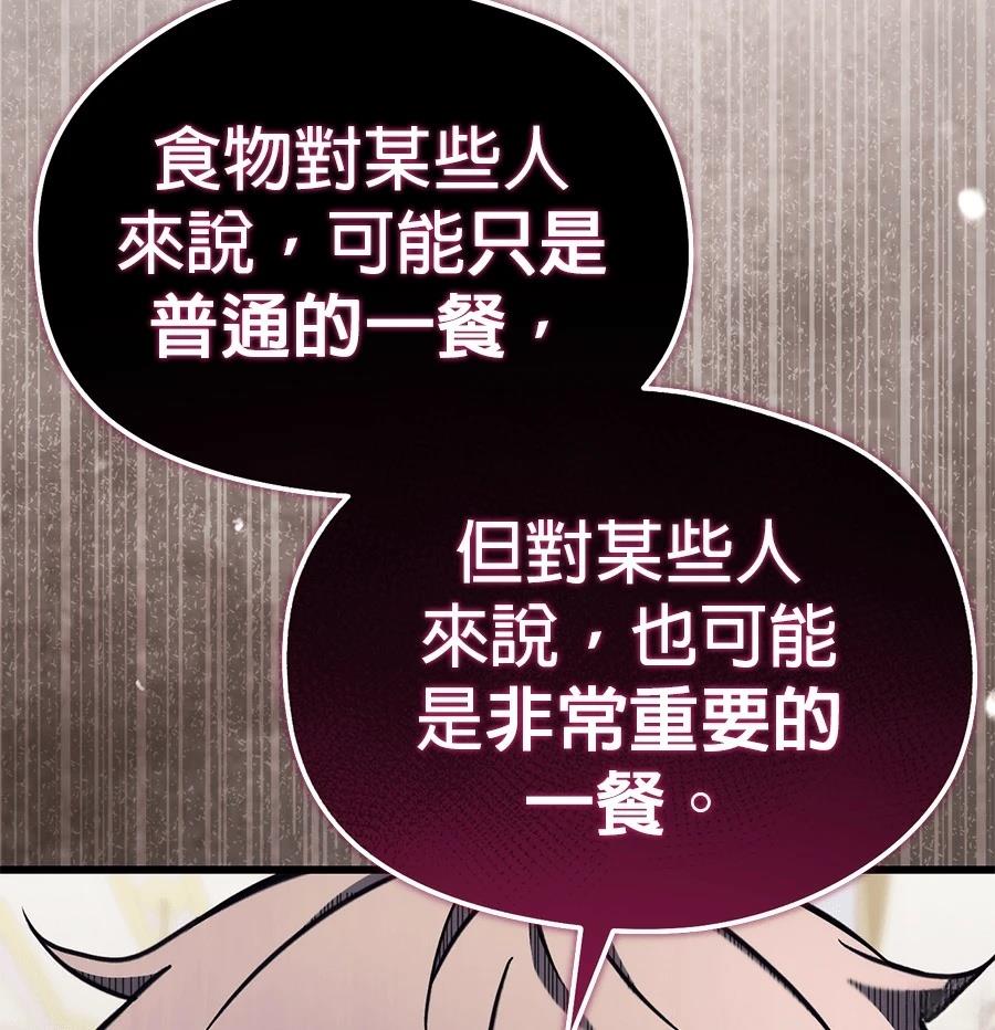 异世界领主的美食飨宴 第2话 第154页