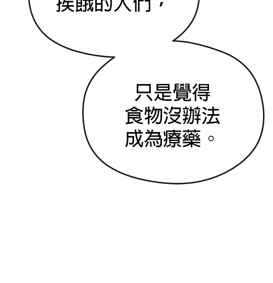 异世界领主的美食飨宴 第2话 第161页