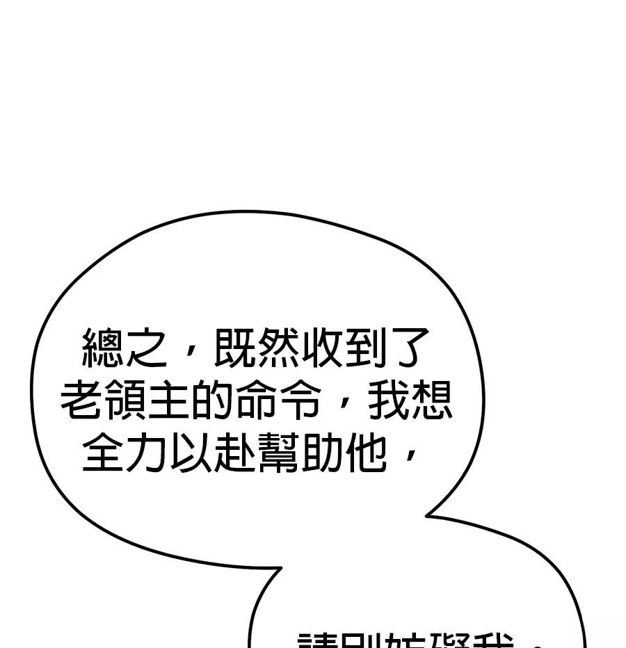 异世界领主的美食飨宴 第2话 第162页