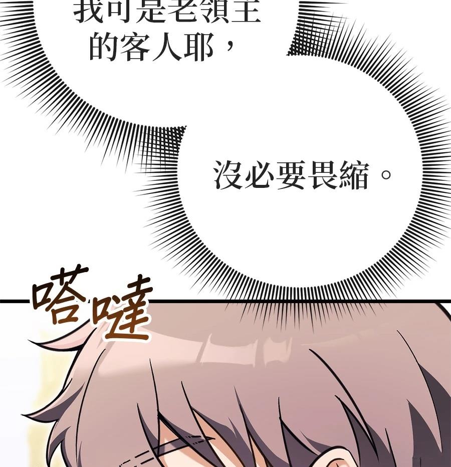 异世界领主的美食飨宴 第2话 第170页