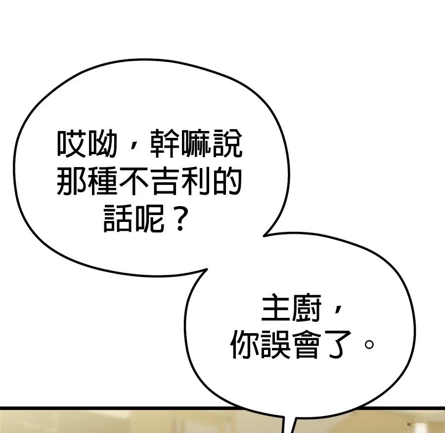 异世界领主的美食飨宴 第2话 第186页