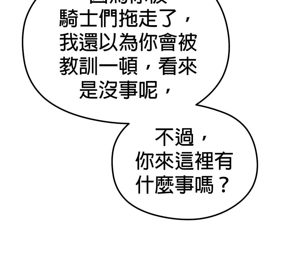 异世界领主的美食飨宴 第2话 第189页