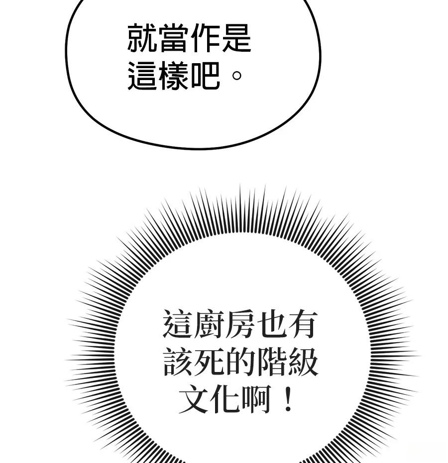 异世界领主的美食飨宴 第2话 第199页