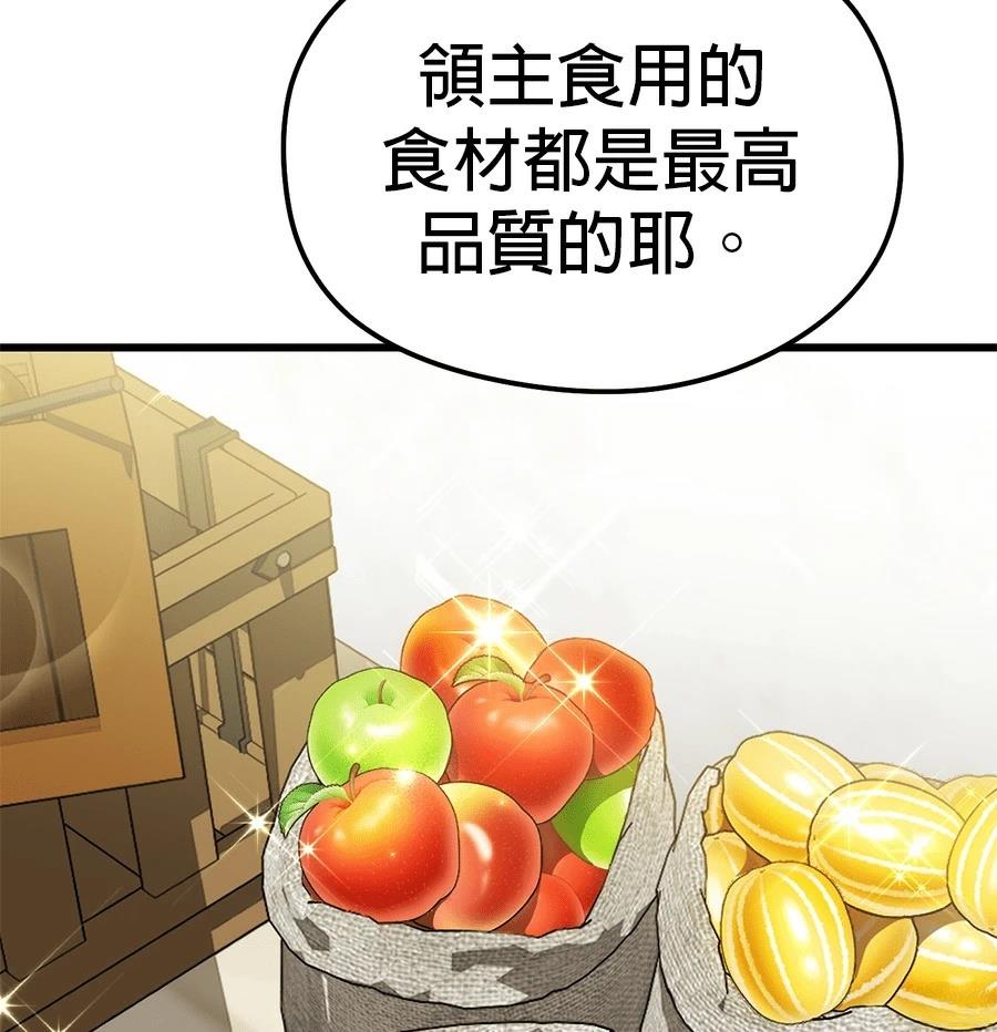 异世界领主的美食飨宴 第2话 第201页