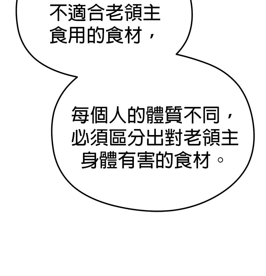 异世界领主的美食飨宴 第2话 第203页