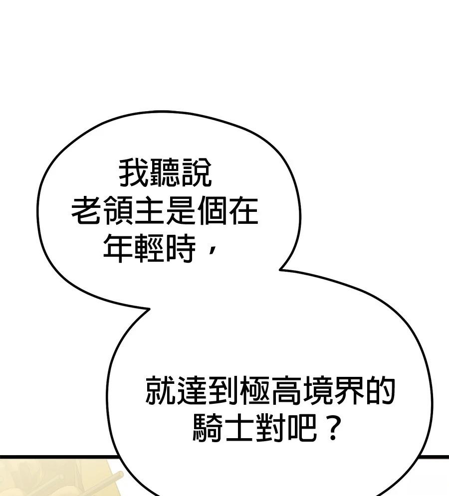 异世界领主的美食飨宴 第2话 第218页