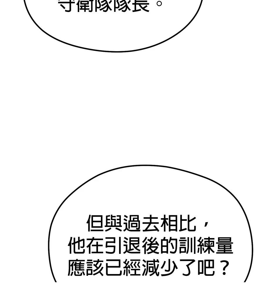 异世界领主的美食飨宴 第2话 第221页