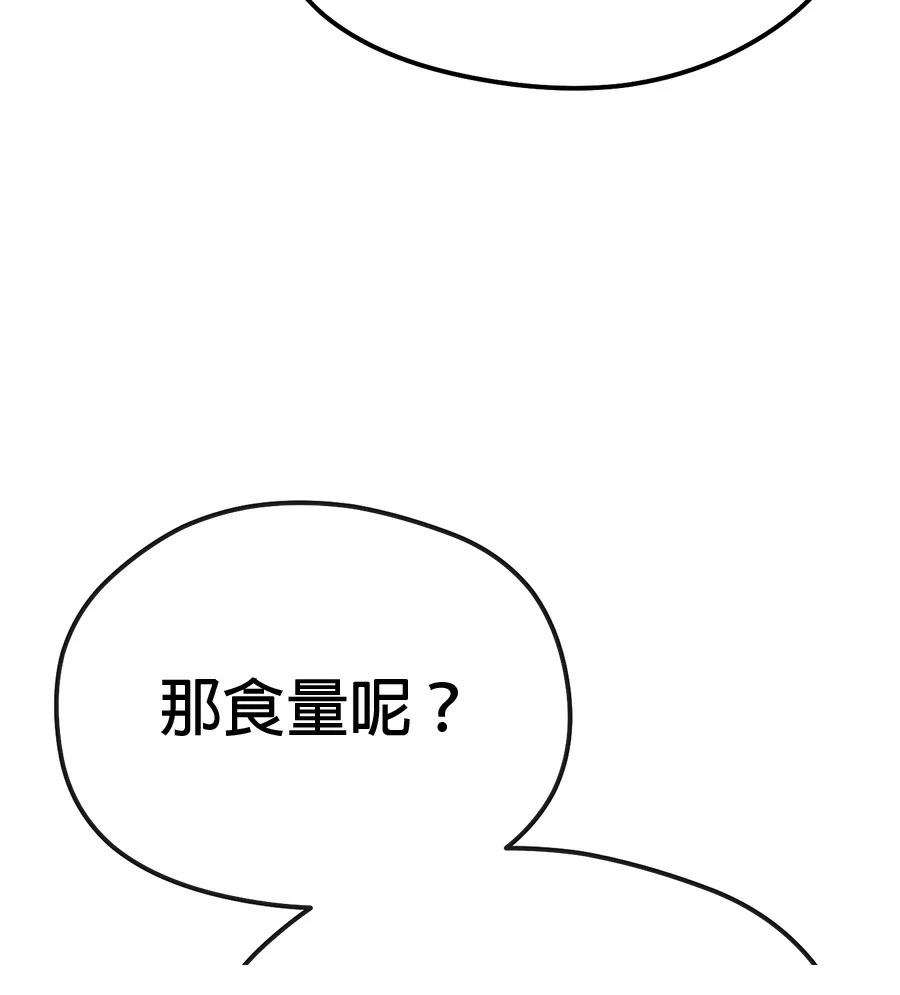 异世界领主的美食飨宴 第2话 第225页